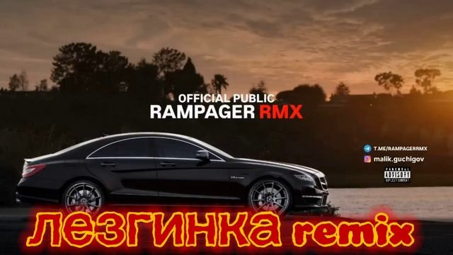 лезгинка ремикс