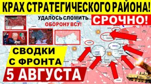 Свежая сводка 5 августа! Наступление на Днепр.обл, Харьков, Купянск. Константиновка Путин Трамп США