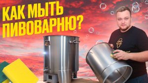 Правильный уход за пивоварней, автоклавом, самогонным аппаратом