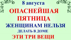 8 августа Ермолаев День. Что нельзя делать 8 августа. Народные традиции и приметы