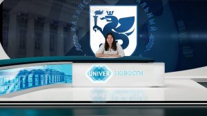 #UNIVERНОВОСТИ от 05.08.2025