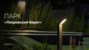 «Покровский берег» вечером: магия света в каждом уголке парка