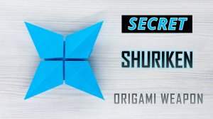 Эта бумажная звезда шокирующе опасна 😱 - Как сделать четырехугольный оригами сюрикен