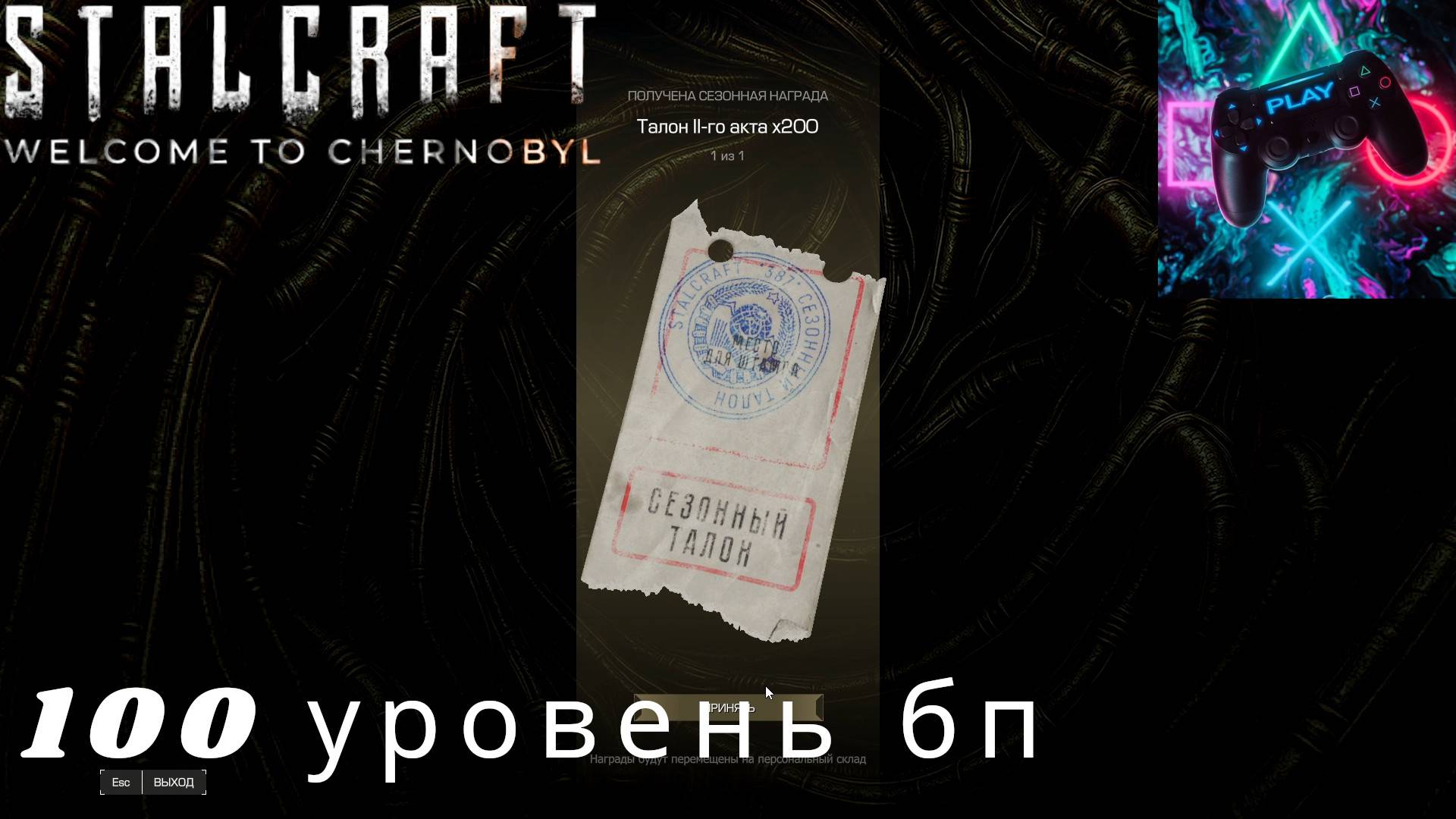 ГОНЯЕМ В STALCRAFT X (СТАЛКРАФТ 10) 100 УРОВЕНЬ БП! смотреть онлайн