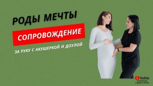 Роды в Москве с поддержкой