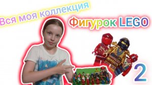 Обзор моей коллекции фигурок лего. Продолжение #лего #ниндзяго #марвел #марио #обзор