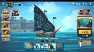 Пиратские корабли: строй и сражайся