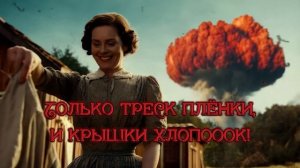 Последний сеанс