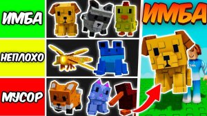 Вырасти Сад в Роблокс 🍀 ТИР-ЛИСТ ВСЕХ ПЕТОВ! КАКИЕ ПЕТЫ САМЫЕ ЛУЧШИЕ в GROW a GARDEN в ROBLOX!