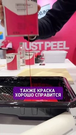 Съемная биоразлагаемая краска для интерьера🫟