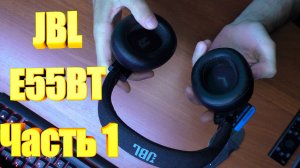 JBL E55BT Замена аккумулятора Часть 1