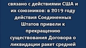 Россия отказалась от моратория по ракетам средней и меньшей дальности
