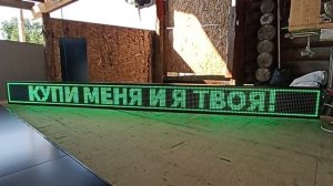 Бегущая строка 230х19х5 см зелёного свечения wi-fi