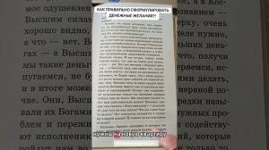 Как правильно определить ваши денежные желания?