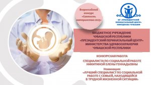 Видео визитка специалиста по социальной работе Никитиной Е.Г.