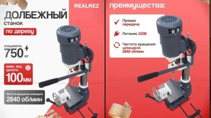 Долбёжный станок по дереву REALREZ RWMM 750W распаковка обзор комплектация посмотреть что прислали