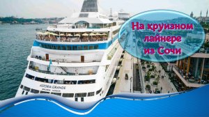 Новый теплоход "Аурум" премиум-класса