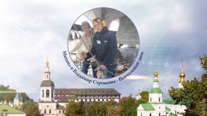 Михаил и Владимир Стромовы, Венчальный звон. XV фестиваль звонов «Даниловские колокола», 29.09.2024