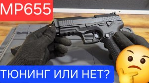 мр655 получиться ли тюнинг или нет🤔
