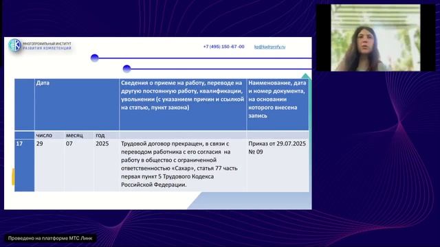 Трудовые книжки 2025 новые правила ведения новая нагрузка и оптимизация для кадровиков смотреть онлайн