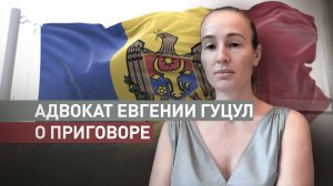 «Обвинение не законно»: адвокат Евгении Гуцул прокомментировала решение суда
