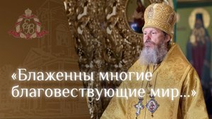 Архипастырское слово епископа Варнавы о крещении Руси и миссии