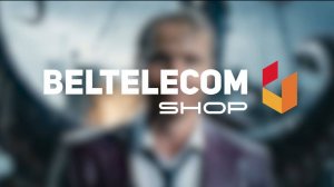 Мультивселенная. Как BELTELECOM Shop доставляет товары?