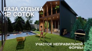 БАЗА ОТДЫХА 12 СОТОК: Как мы ВПИХНУЛИ 3 ДОМА и 3 БАНИ