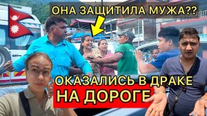 Оказались в драке на дороге.Она защитила и себя, и мужа?? Манакамна Темпл. Загадали желание в Непале