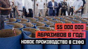 Открытие нового офисно-производственного комплекса