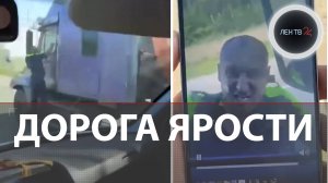 «Не останавливается» | Бензовоз 5 км вез инспектора на подножке | Погоня за грузовиком из Дагестана