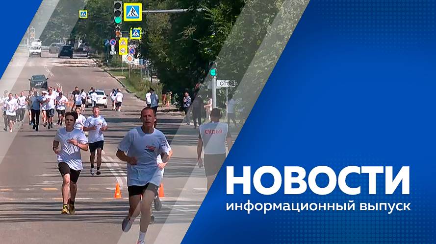 НОВОСТИ 04.08.25