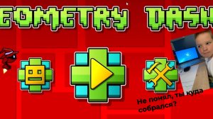 Geometry dash | 1 серия (или нет?)