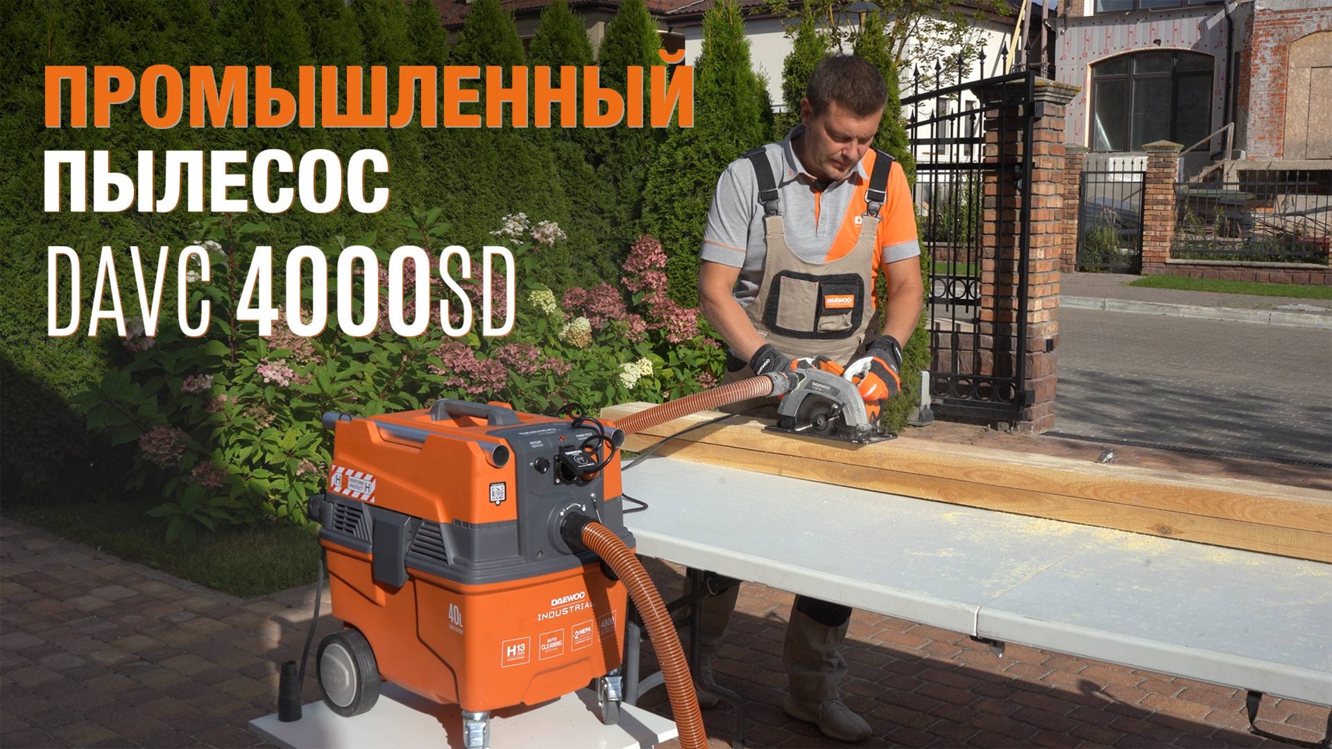 Пылесос промышленный DAEWOO DAVC 4000SD смотреть онлайн