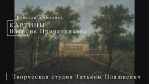 Картины Василия Причетникова | Русская живопись | Блог художника