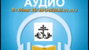 Православное аудио