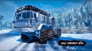 Наша любимая игра ✮ SnowRunner ✮ #46
