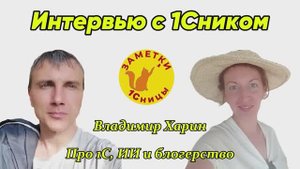 Интервью с 1Сником. Про 1С,  ИИ и блогерство