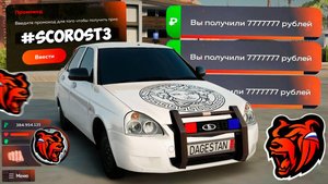 Все новые промокоды на деньги Блек Раша ‼️ Секретные промокоды на машины кейсы и опыт Black Russia!