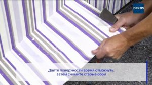 Подготовка стен под стеклохолст DEKOS
