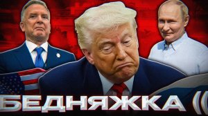 НОВЫЙ СИГНАЛ ТРАМПУ