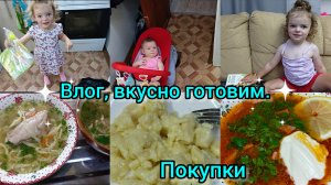 Влог.Вкусно готовим.Готовимся к саду.Покупки.