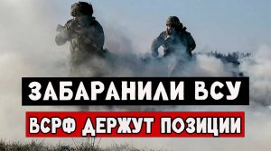 ВС РФ Держут свои позиций. Штурмовая работа