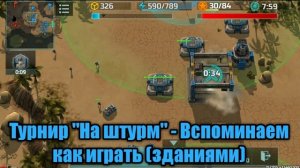 Первый бой в текущем этапе турнира "На штурм" Чем играть? Art of War 3