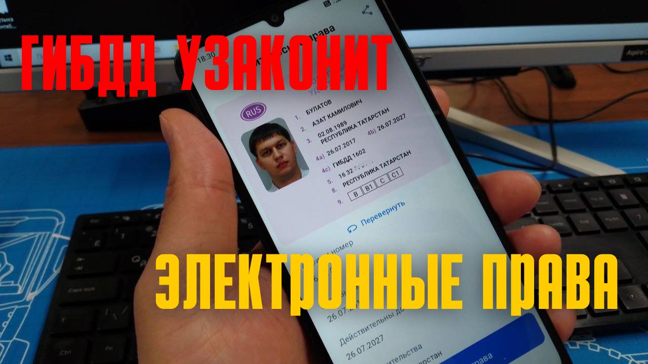ГИБДД узаконит электронные документы водителей
