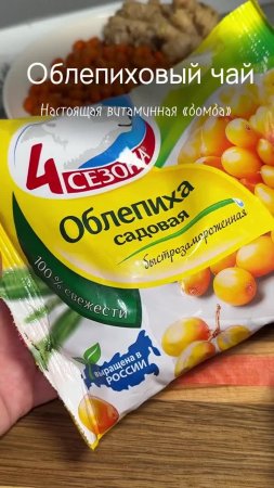 🫖 Облепиховый чай