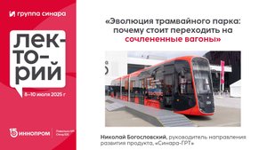 Эволюция трамвайного парка: почему стоит переходить на сочлененные вагоны