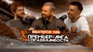 Парадокс «Зенита». Развенчание культа Жедсона. Вопросы к проекту Карпина. ПЛН #106