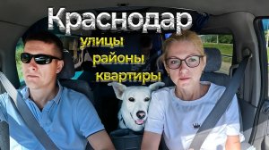 Продажа дома в станице и покупка квартиры в Краснодаре. Открываем все тайны