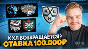 СТАВКИ НА КХЛ ПРЕДСЕЗОНКА / АК БАРС - НЕФТЯНИК ПРОГНОЗ / ДИНАМО МИНСК - МАГНИТКА